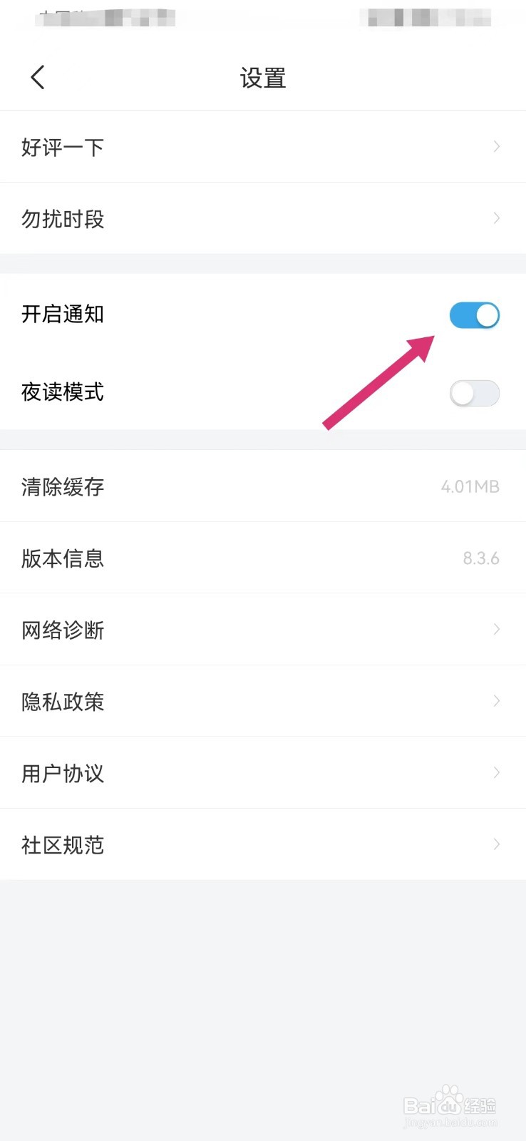 壹心理开启通知如何打开