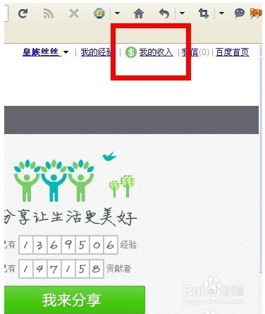 怎么在百度经验赚钱