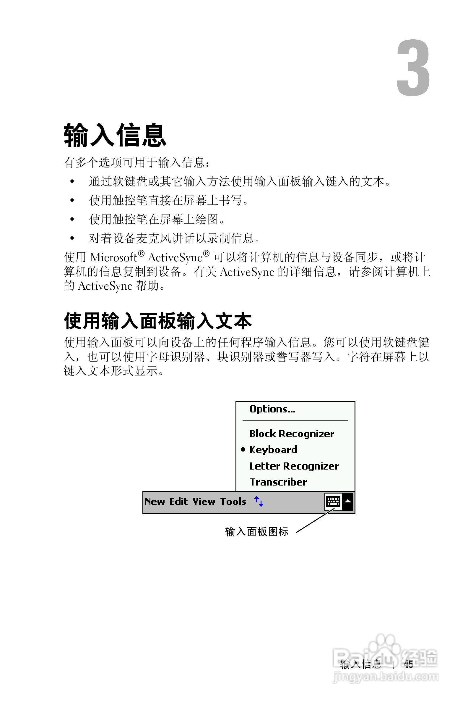 戴尔PDA(掌上电脑)HC03U型说明书:[5]