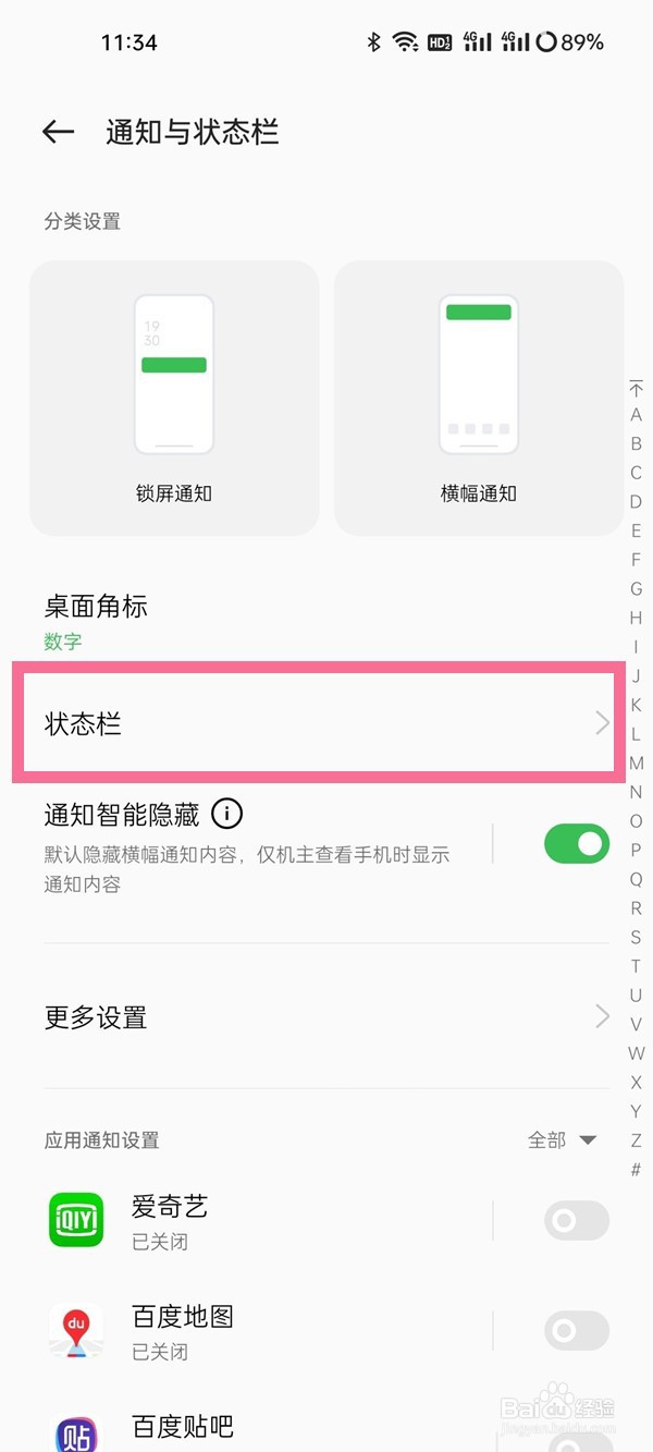 oppo手机怎样改变电池显示形状