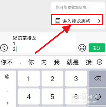微信接龙新方式如何操作