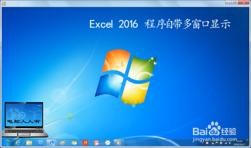 Excel 2016 程序自带多窗口显示