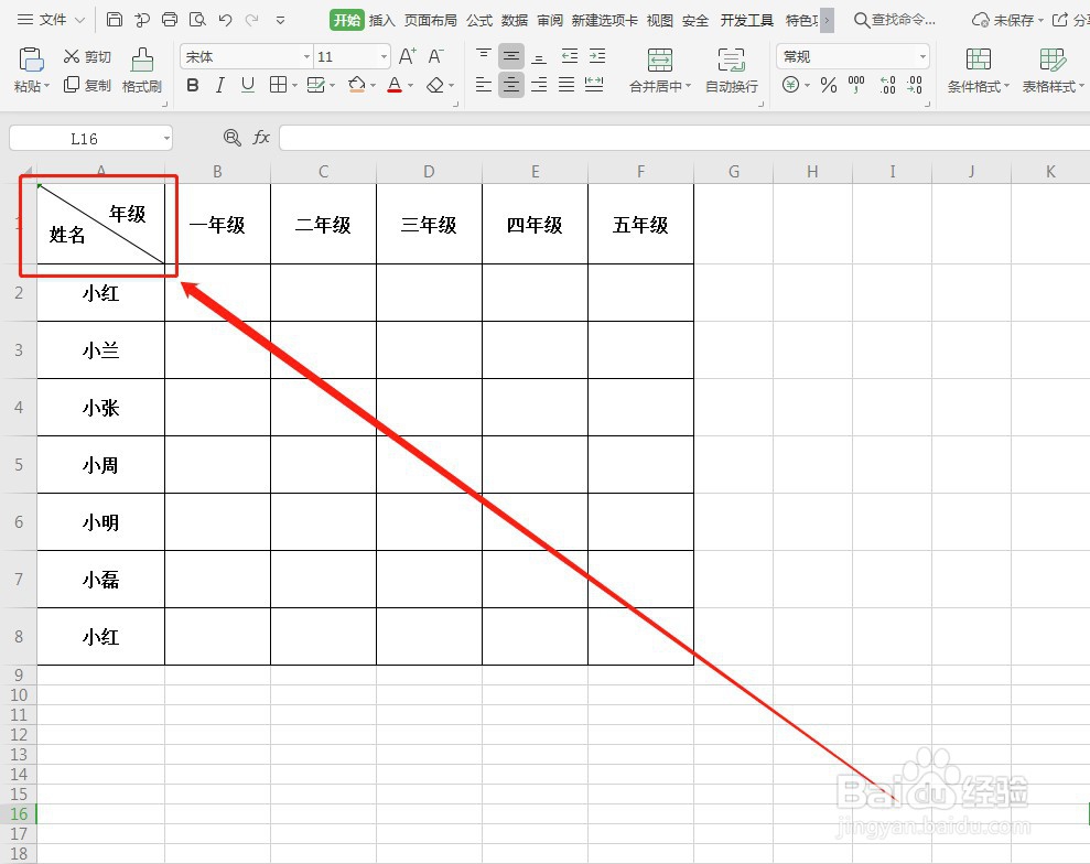 WPS如何制作斜线表头