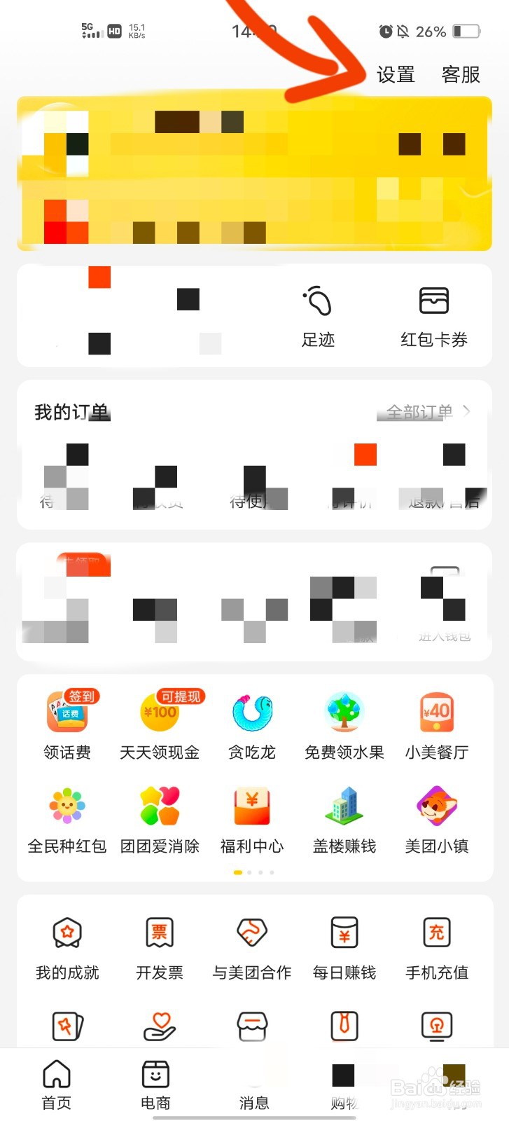 如何允许美团读取剪切板信息