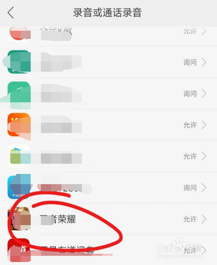 oppo怎么打开录音权限