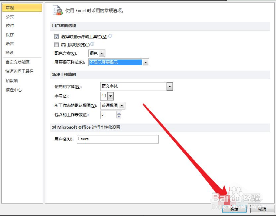 Excel2010如何关闭工具用法提示