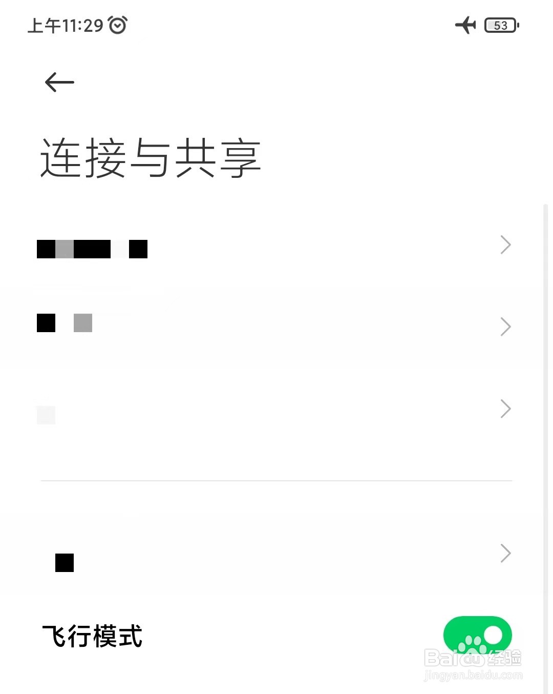 黑鲨手机如何打开飞行模式呢？