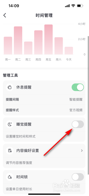 抖音怎么开启睡觉提醒功能