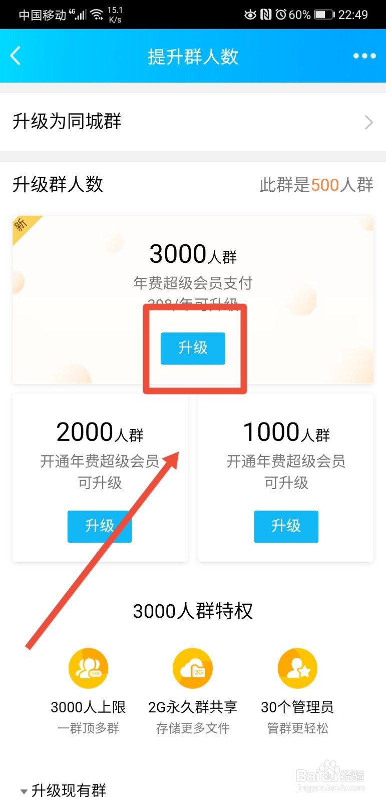 qq群等级怎么升级