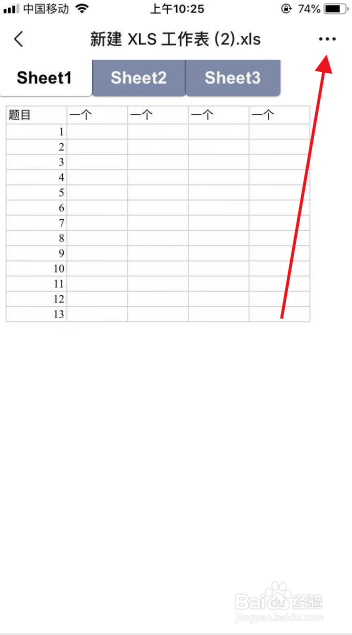 苹果手机如何修改xls及excle文件