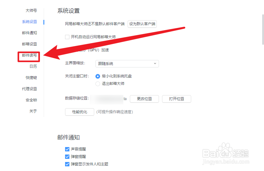 网易邮箱大师怎么进入邮件聚合管理