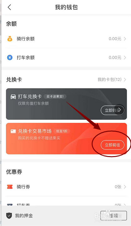 如何在全能车购买及使用打车卡