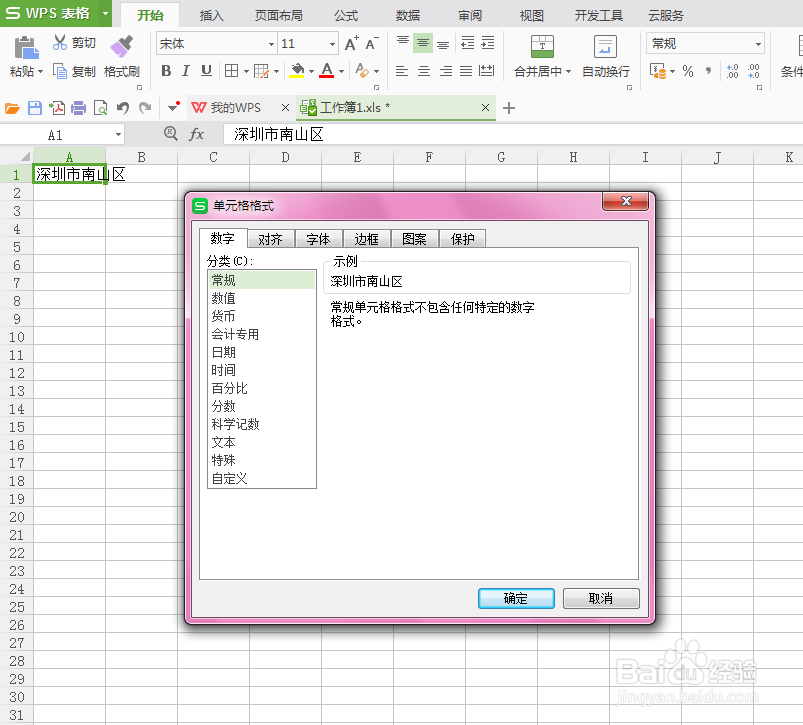 WPS的excel数据表上是怎么自动换行操作的