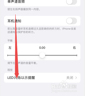 苹果手机来电时闪光灯闪烁怎么设置