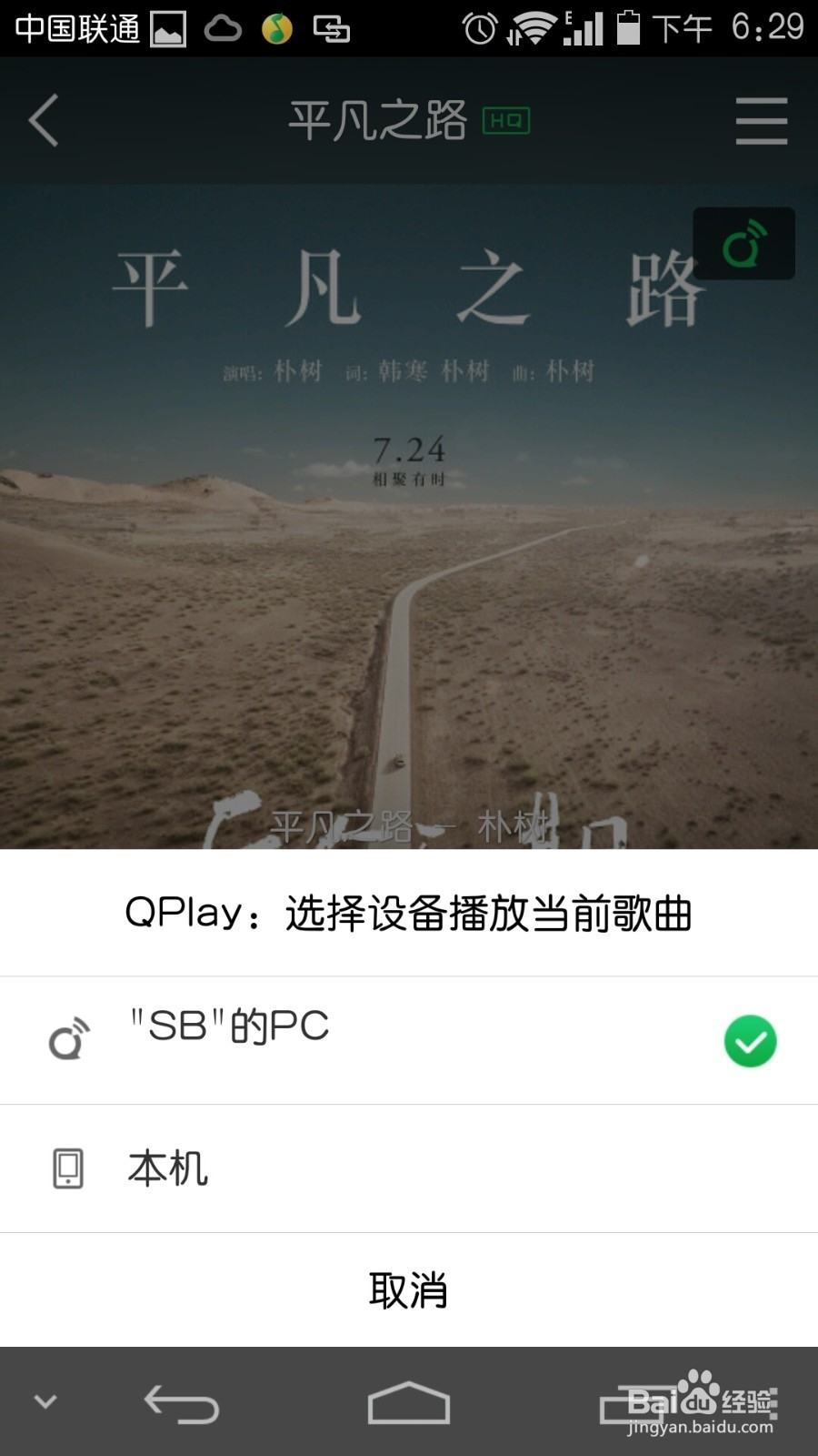 华为荣耀6多屏互动功能使用方法