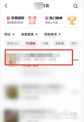 抖音团购如何下单
