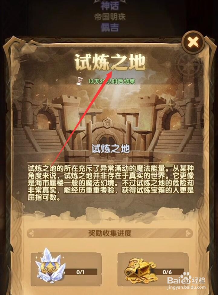 剑与远征佩吉试炼之地攻略