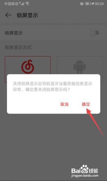 网易云音乐怎么关闭锁屏显示