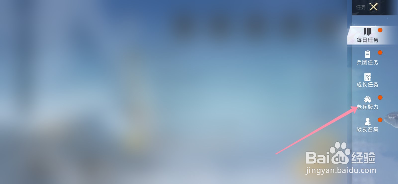 和平精英怎么邀请老友上线