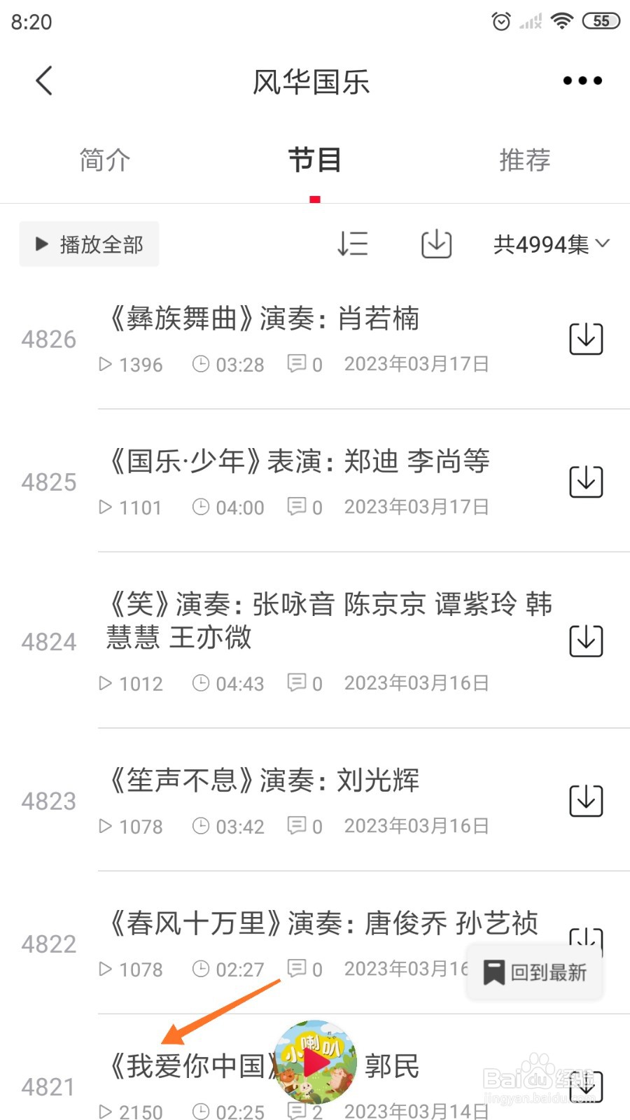 云听中怎么查看我爱你中国