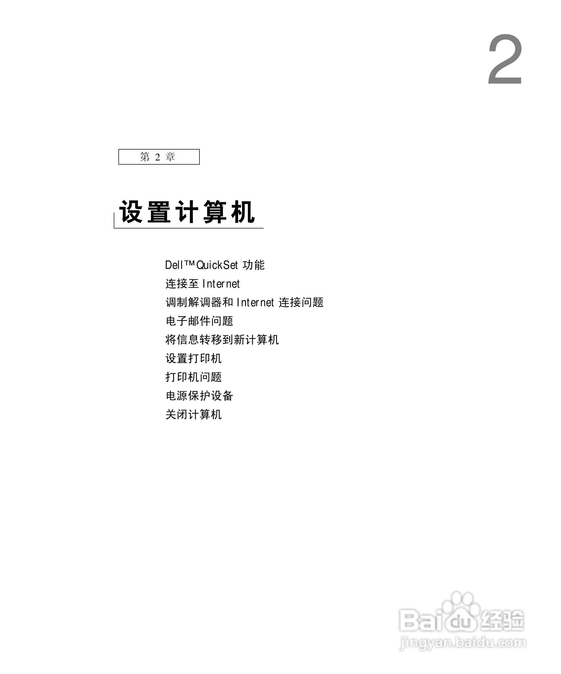 戴尔Inspiron 1100笔记本使用说明书:[3]