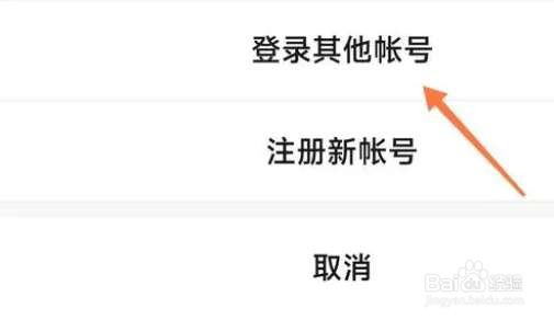 微信切换账号如何操作