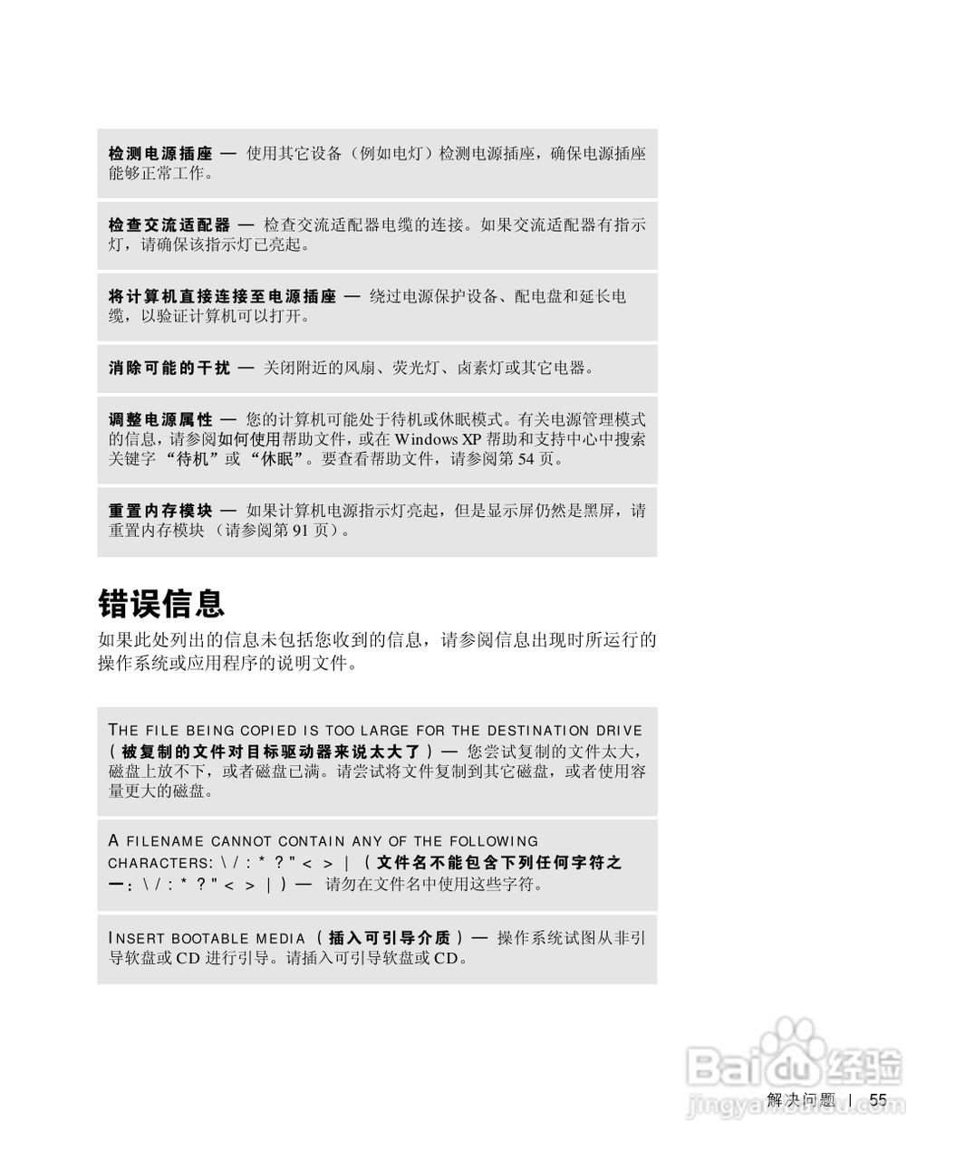 戴尔Inspiron 4150笔记本使用说明书:[6]