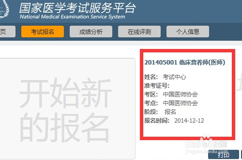 长沙市临床营养师如何报名
