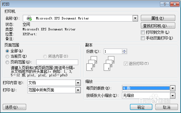 Word输入和编辑技巧