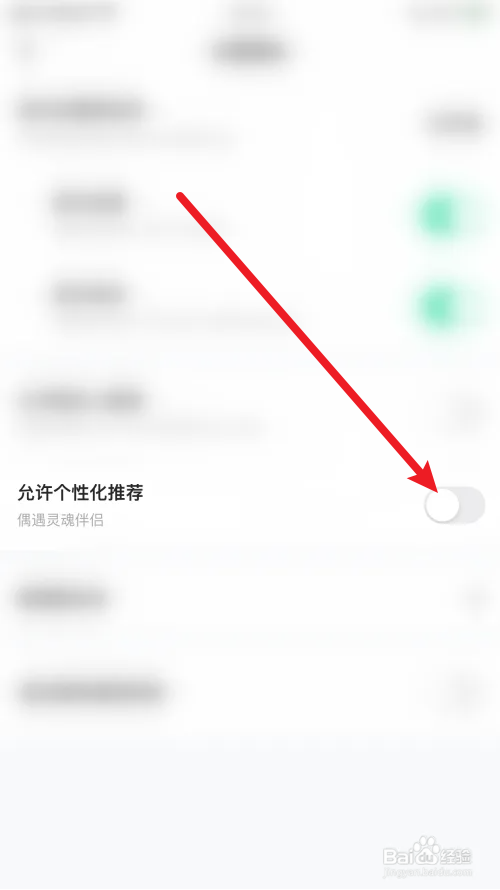 玩吧怎样关闭允许个性化推荐