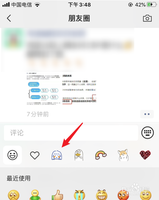 微信朋友圈表情包发不了怎么办?怎么发表情包?