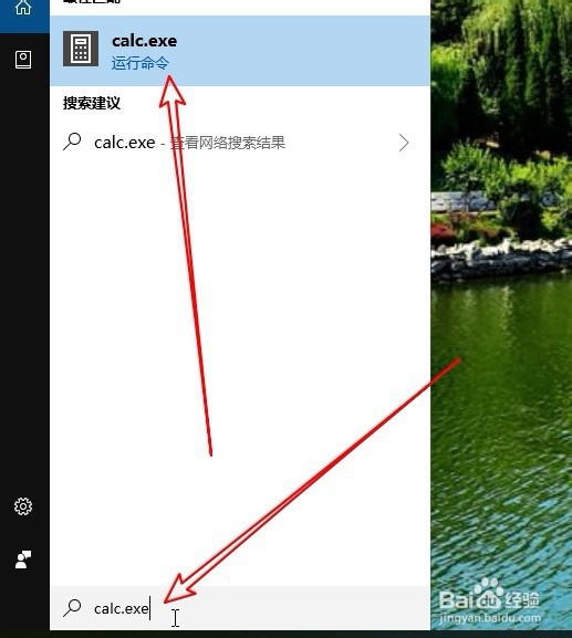 Win10怎么样把计算器添加到系统桌面
