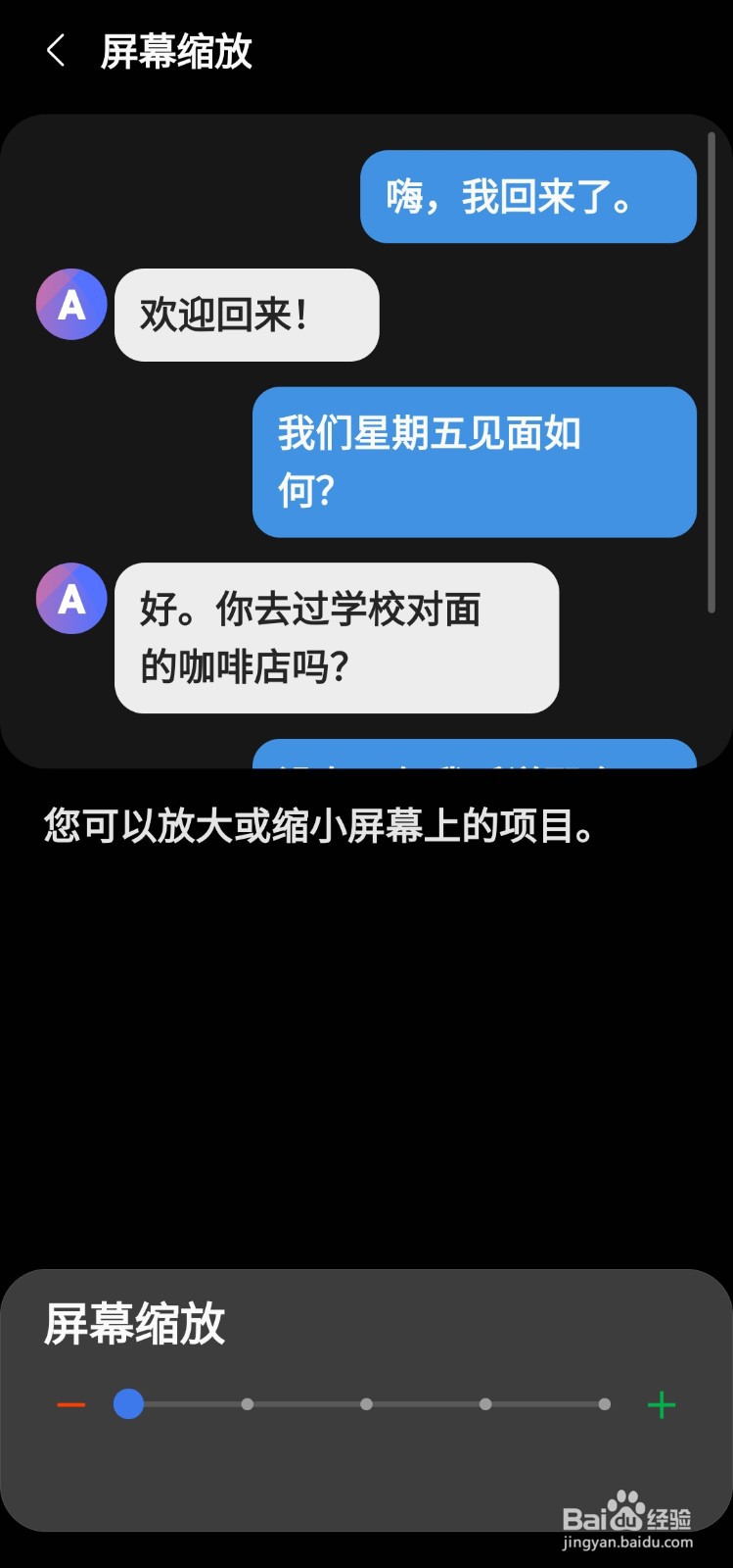 三星手机怎么设置显示大小