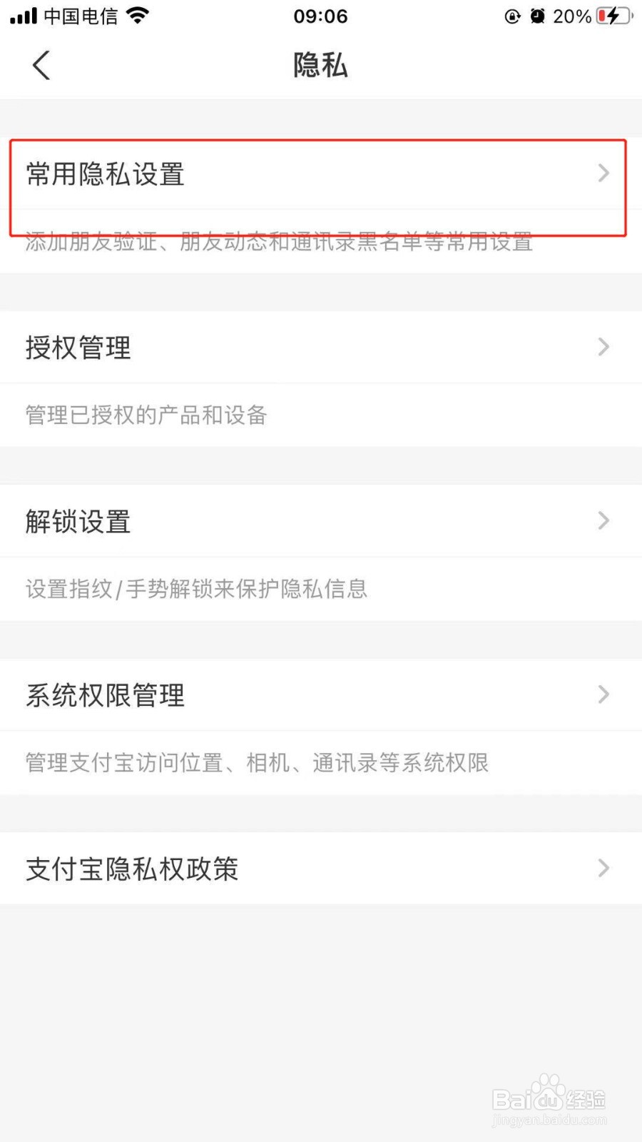 手机支付宝中我们如何设置屏蔽好友的记录动态