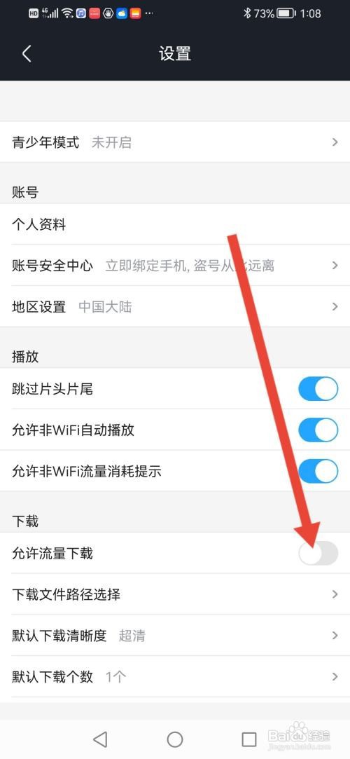 土豆视频如何开启允许流量下载