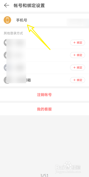 网易云音乐怎么更换手机号