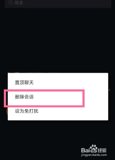 抖音如何删除聊天记录