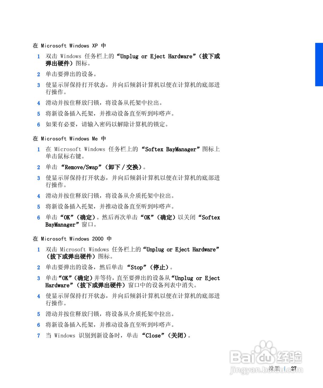 戴尔Inspiron 8100笔记本电脑使用说明书:[3]