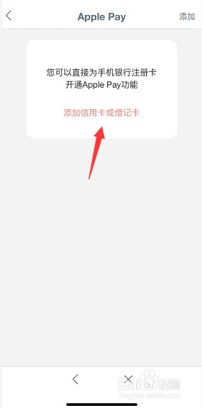 手机工商银行如何开通Apple pay