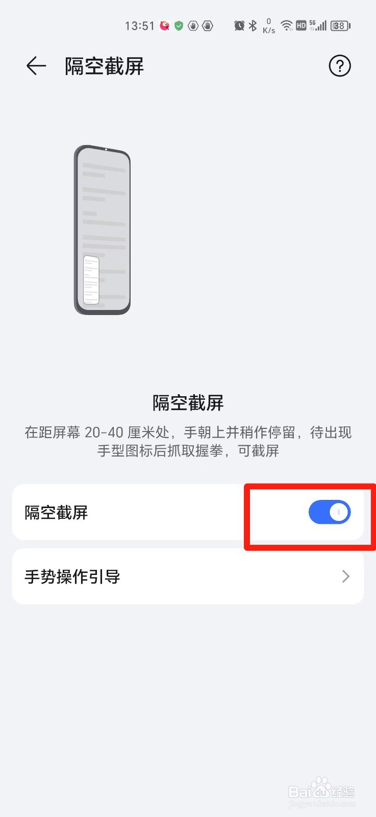 荣耀手机的隔空截屏在哪里打开