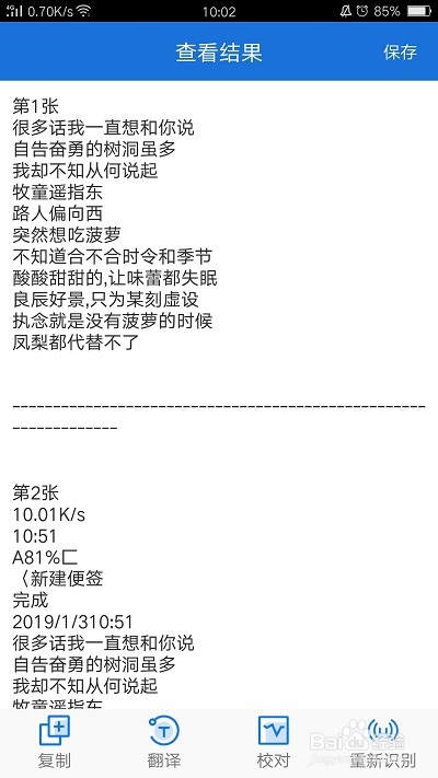手机如何扫描图片转换成word
