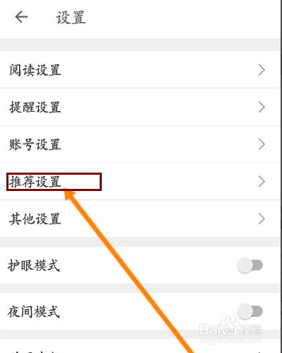 扇贝阅读怎么关闭个性化推荐功能