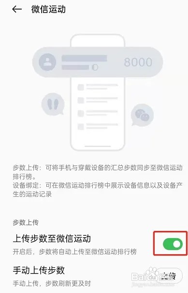 OPPOreno7手机怎么上传步数至微信运动