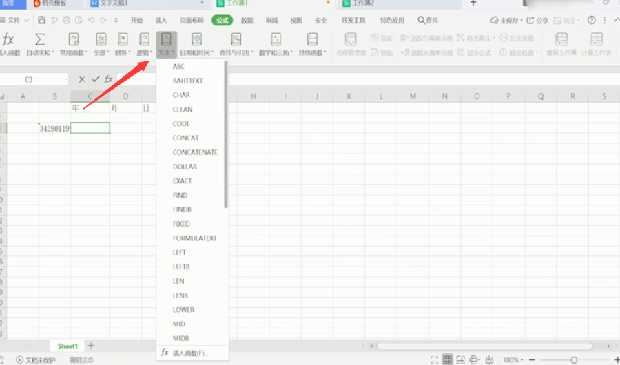 excel身份证怎么提取年份