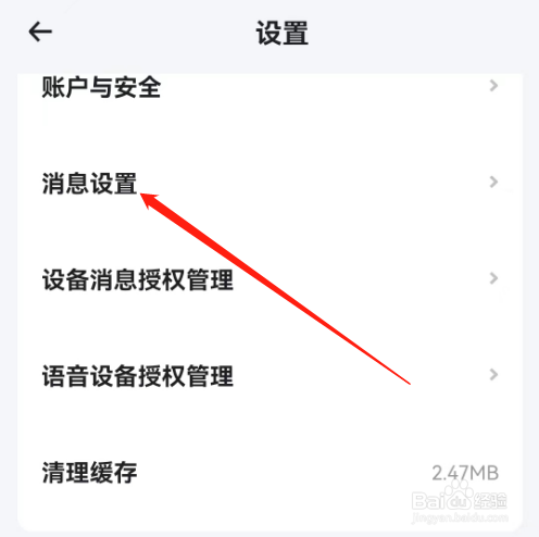 安卓版小翼管家如何关闭震动