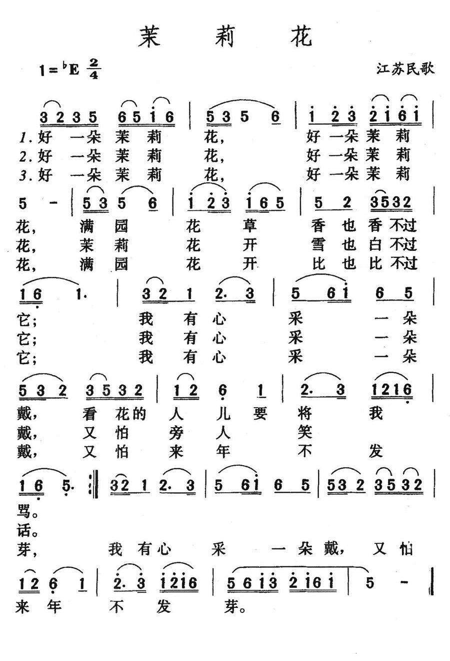茉莉花钢琴谱左手，简谱