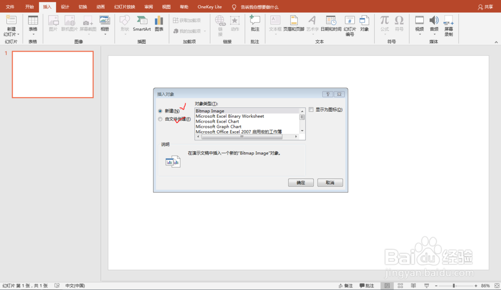 PPT文档中如何插入可编辑的Excel文件