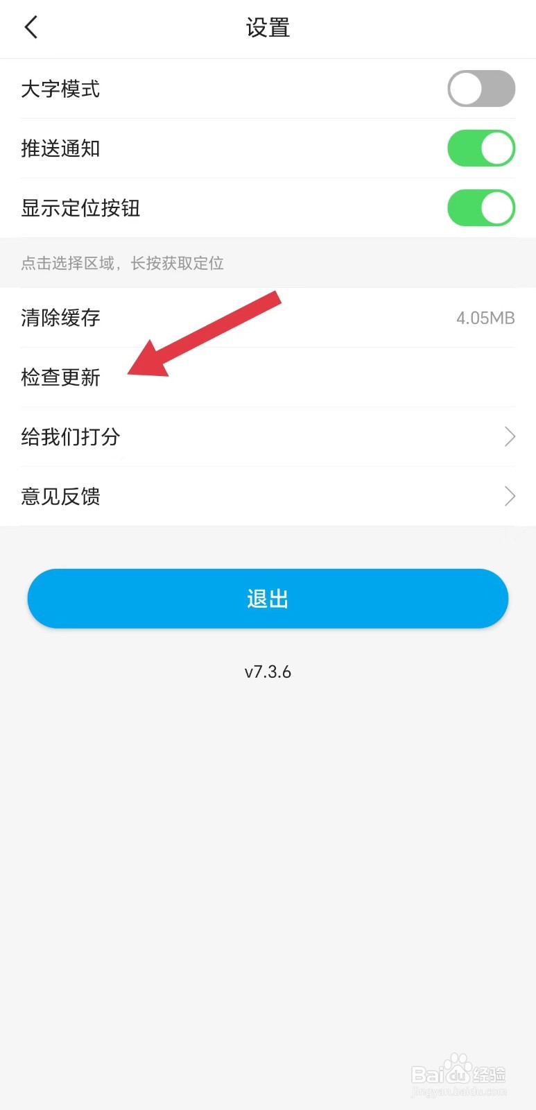 二三里怎么检查更新