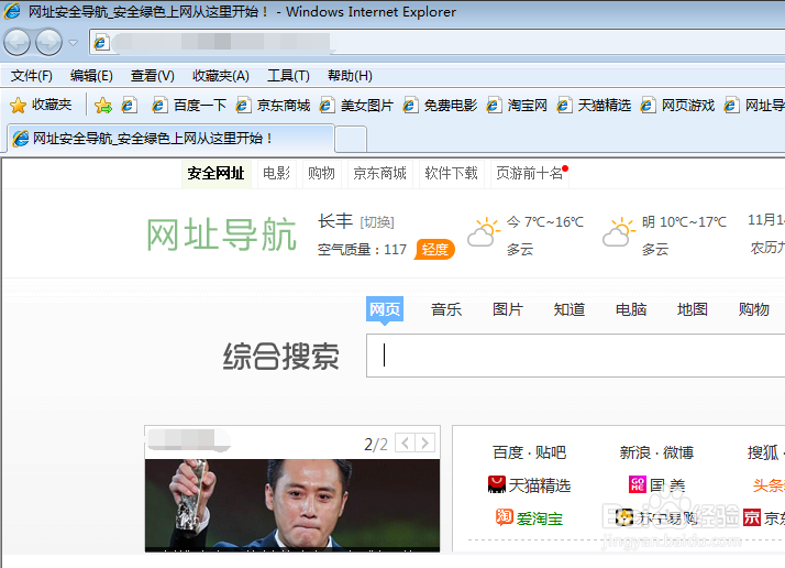 win7的IE浏览器如何合并单独显示的网页窗口