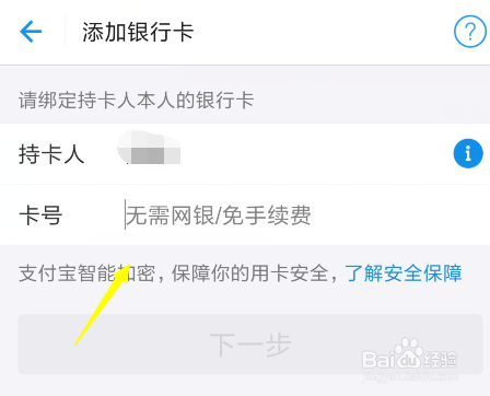 支付宝如何添加新银行卡